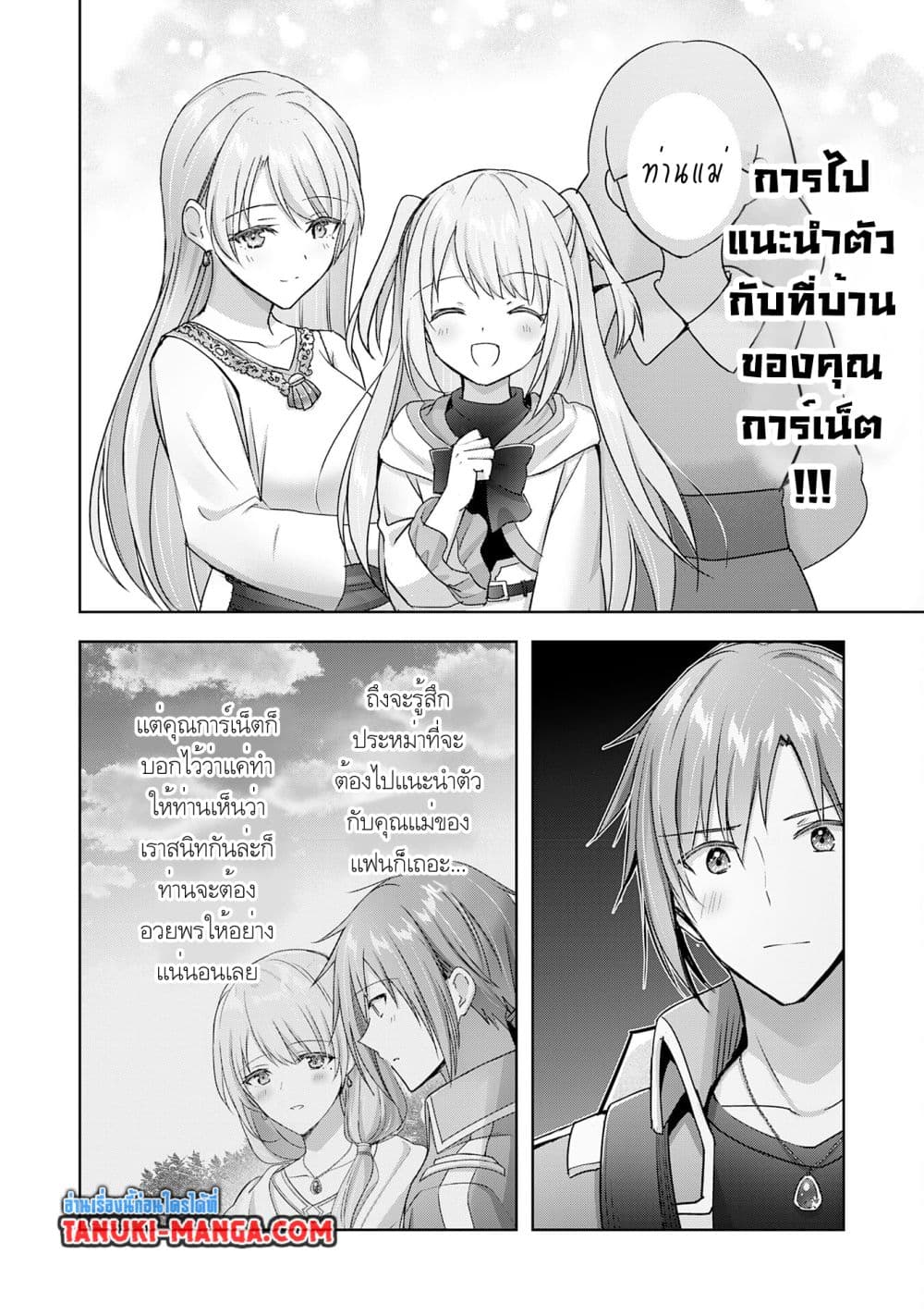 Uketsukejo ni Kokuhaku Shitakute Girudo ni Kayoitsumetara Eiyu ni Natteta page 4