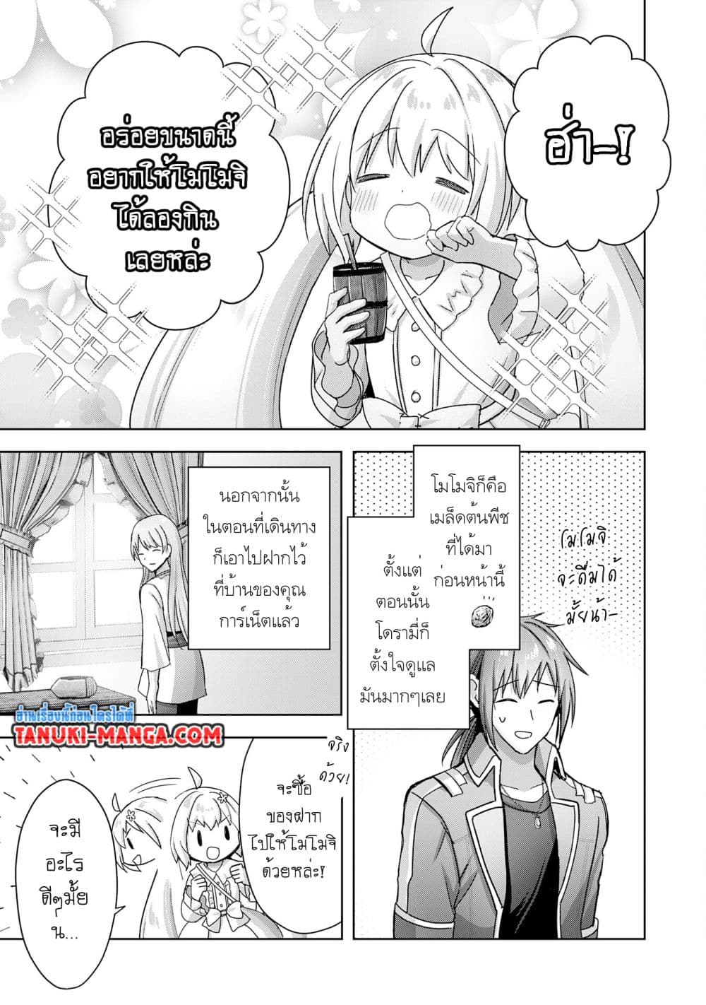 Uketsukejo ni Kokuhaku Shitakute Girudo ni Kayoitsumetara Eiyu ni Natteta page 8