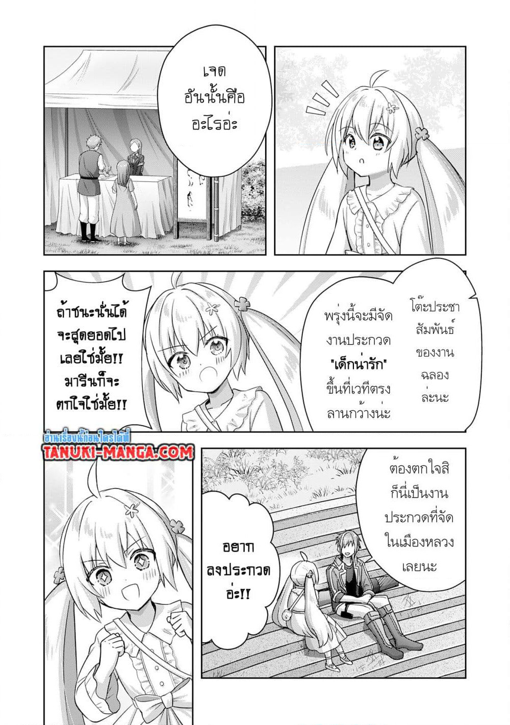 Uketsukejo ni Kokuhaku Shitakute Girudo ni Kayoitsumetara Eiyu ni Natteta page 9