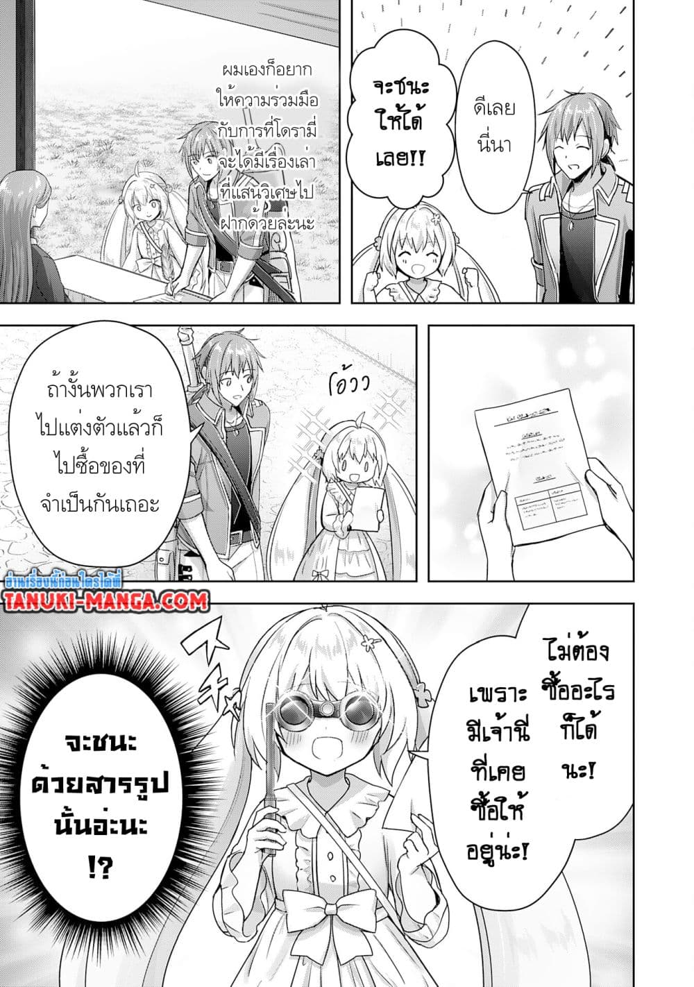 Uketsukejo ni Kokuhaku Shitakute Girudo ni Kayoitsumetara Eiyu ni Natteta page 10