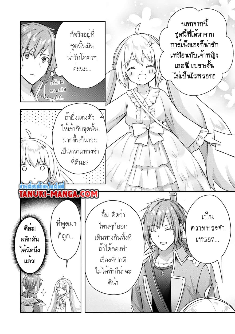 Uketsukejo ni Kokuhaku Shitakute Girudo ni Kayoitsumetara Eiyu ni Natteta page 1