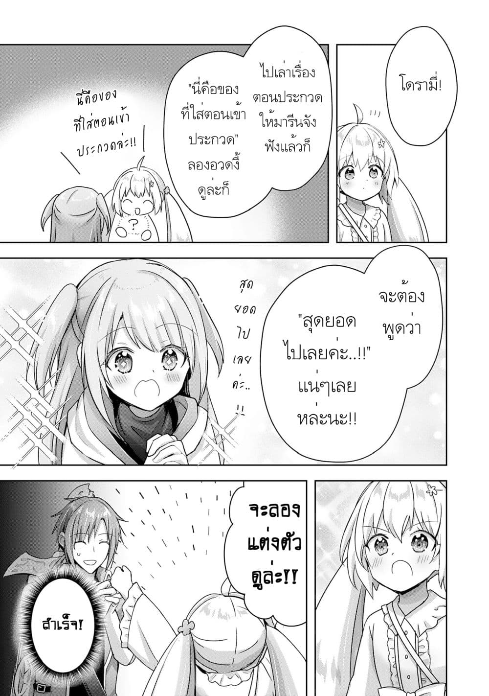 Uketsukejo ni Kokuhaku Shitakute Girudo ni Kayoitsumetara Eiyu ni Natteta page 2