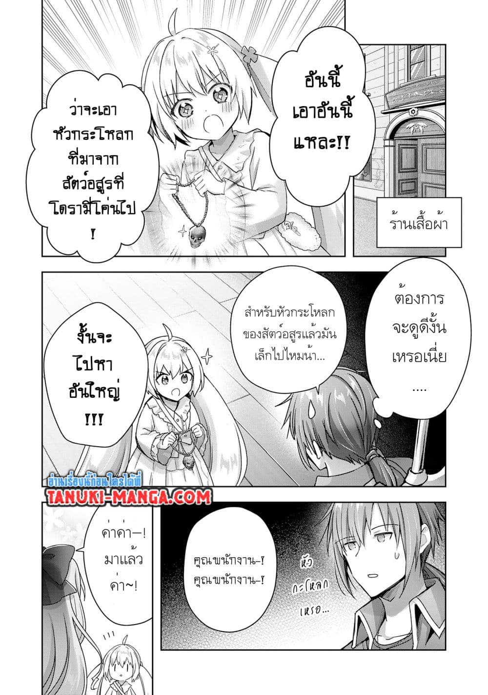 Uketsukejo ni Kokuhaku Shitakute Girudo ni Kayoitsumetara Eiyu ni Natteta page 3