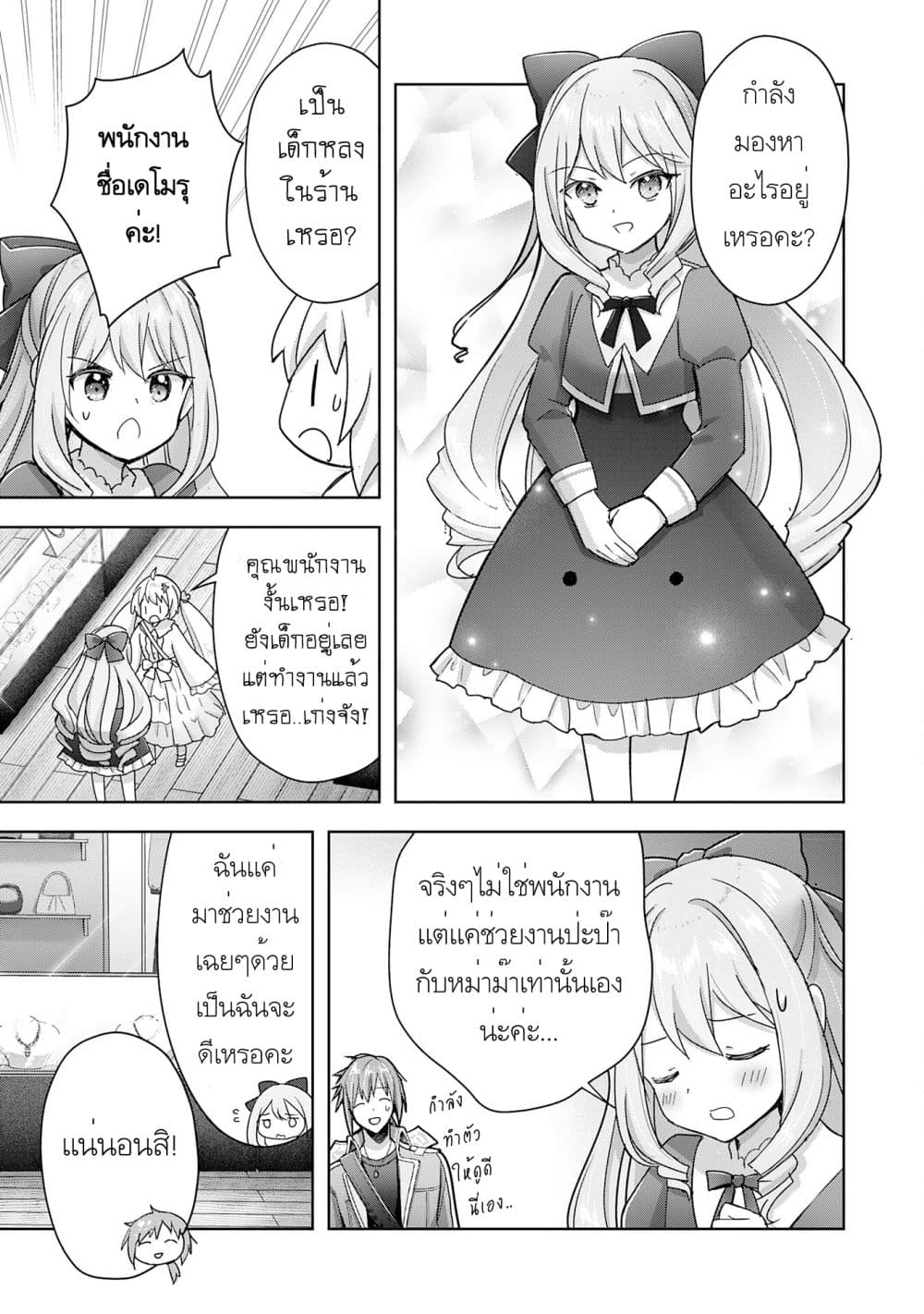 Uketsukejo ni Kokuhaku Shitakute Girudo ni Kayoitsumetara Eiyu ni Natteta page 4