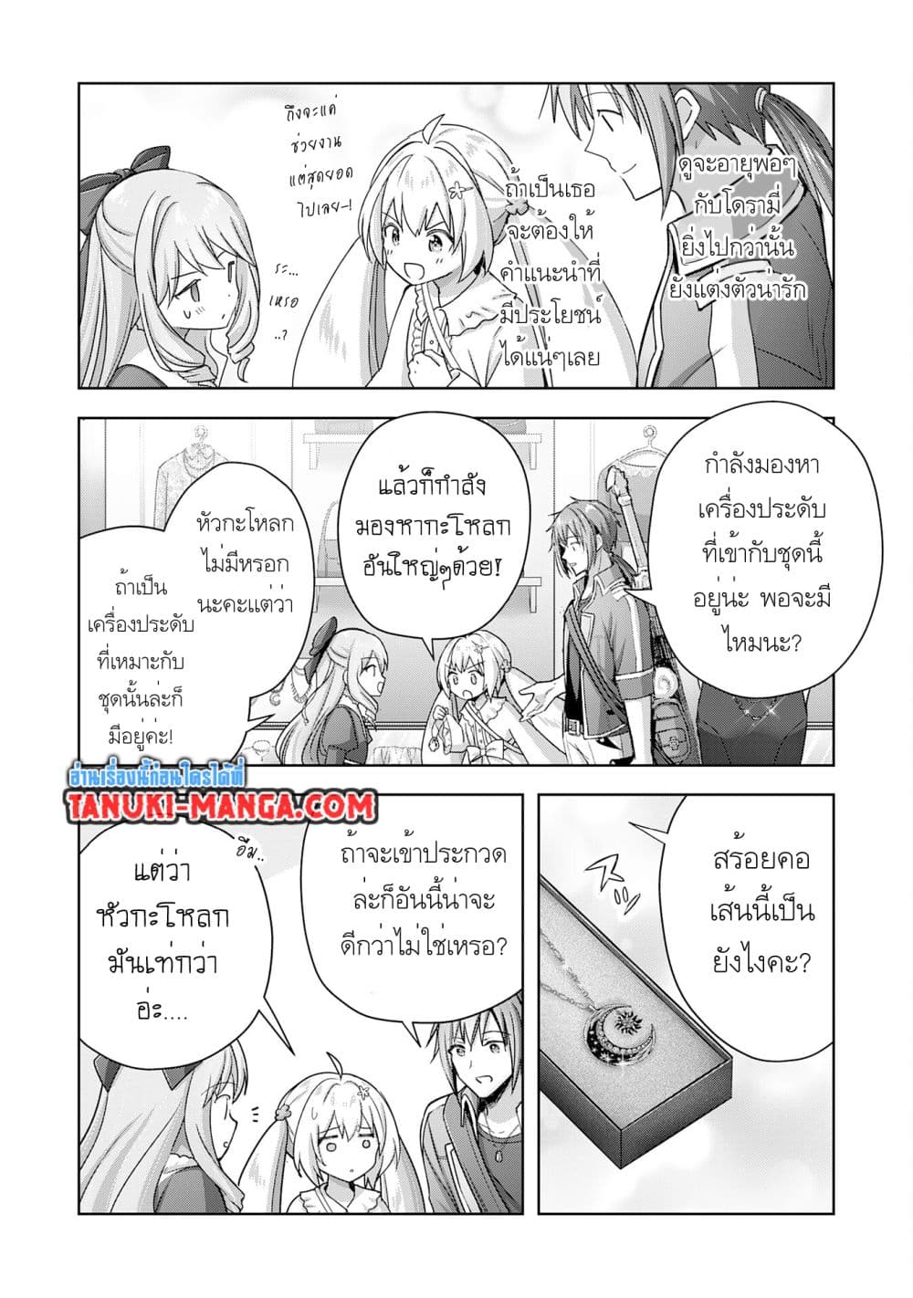 Uketsukejo ni Kokuhaku Shitakute Girudo ni Kayoitsumetara Eiyu ni Natteta page 5