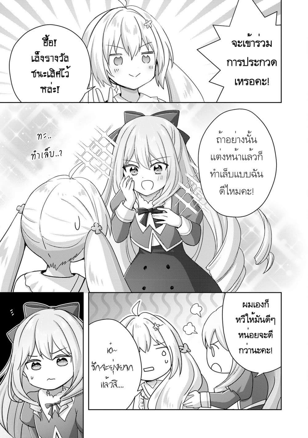 Uketsukejo ni Kokuhaku Shitakute Girudo ni Kayoitsumetara Eiyu ni Natteta page 6