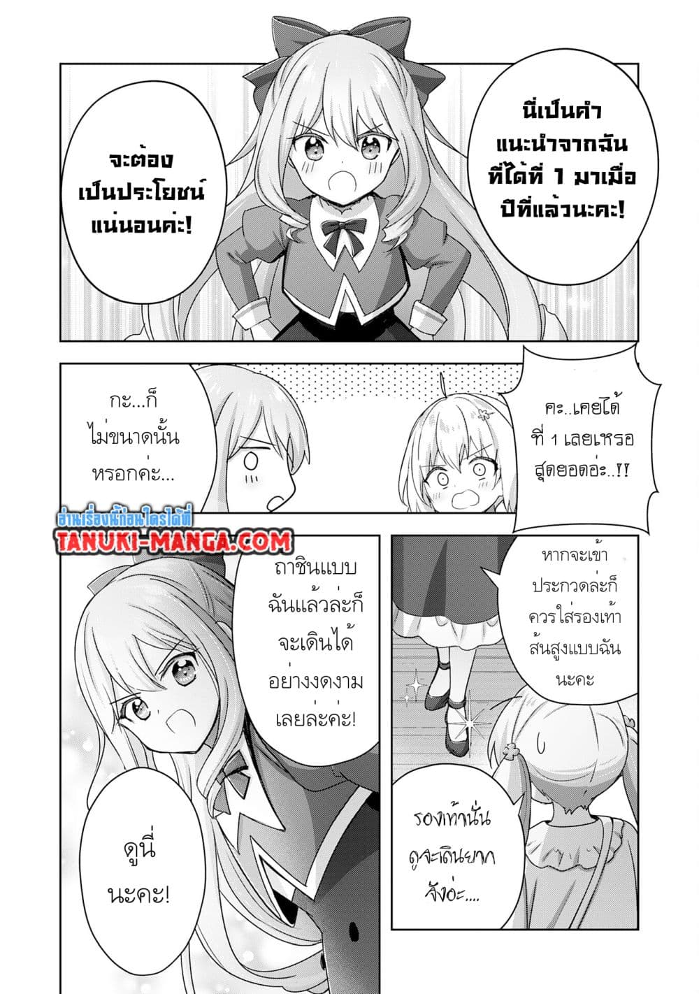 Uketsukejo ni Kokuhaku Shitakute Girudo ni Kayoitsumetara Eiyu ni Natteta page 7