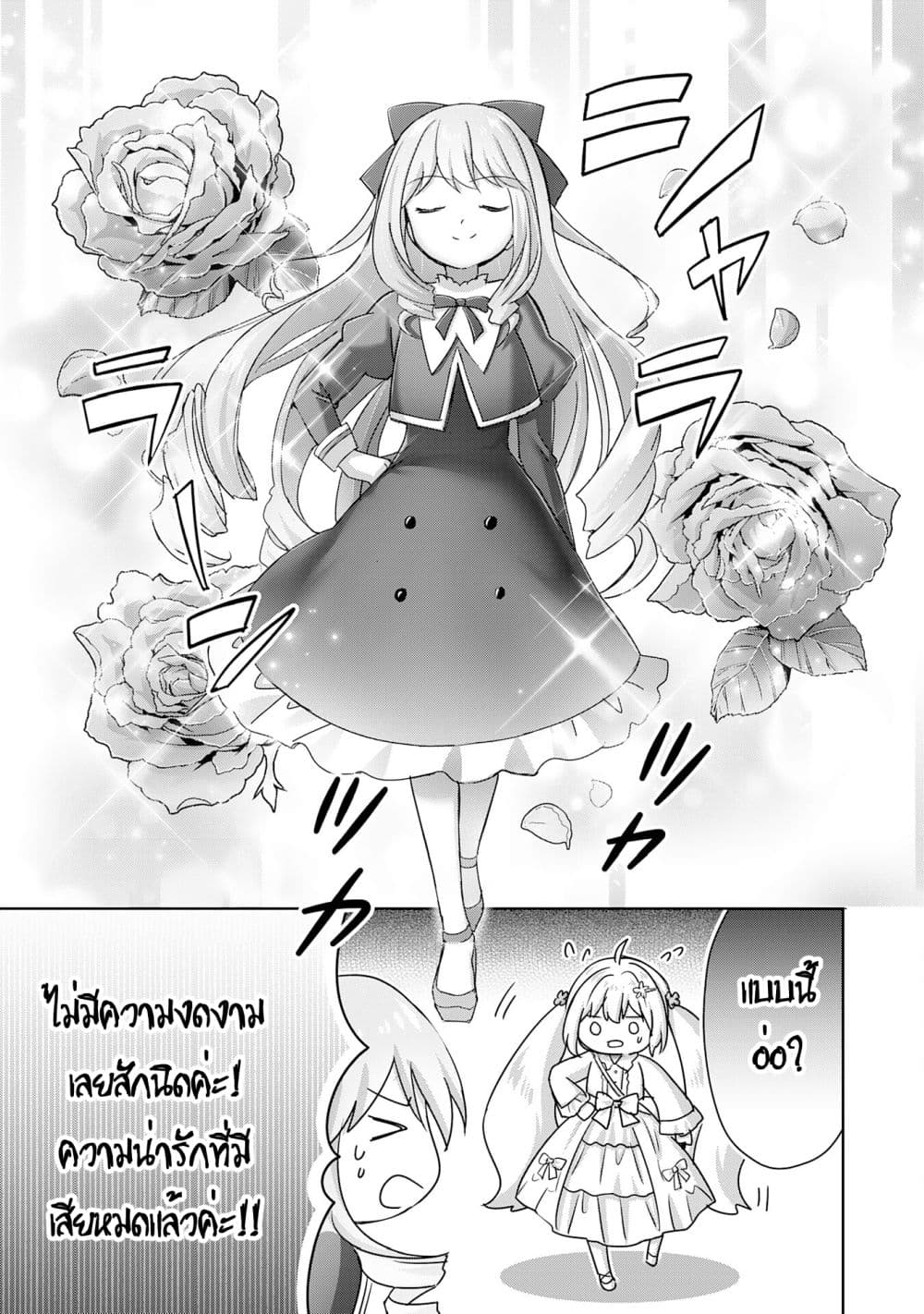 Uketsukejo ni Kokuhaku Shitakute Girudo ni Kayoitsumetara Eiyu ni Natteta page 8