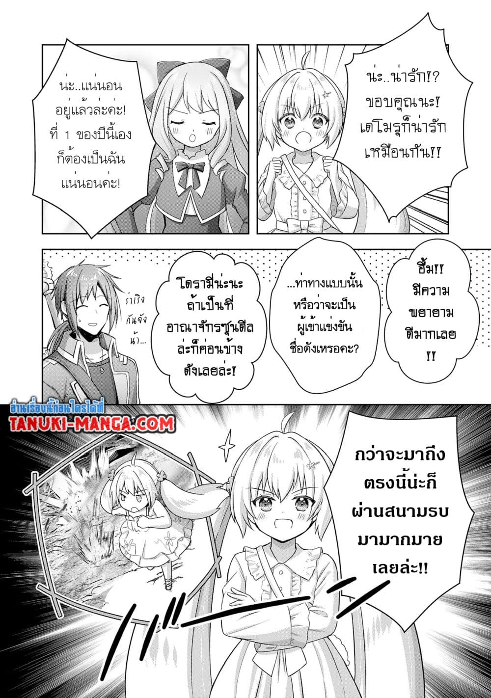 Uketsukejo ni Kokuhaku Shitakute Girudo ni Kayoitsumetara Eiyu ni Natteta page 9