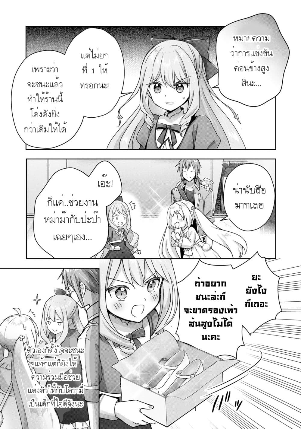 Uketsukejo ni Kokuhaku Shitakute Girudo ni Kayoitsumetara Eiyu ni Natteta page 10