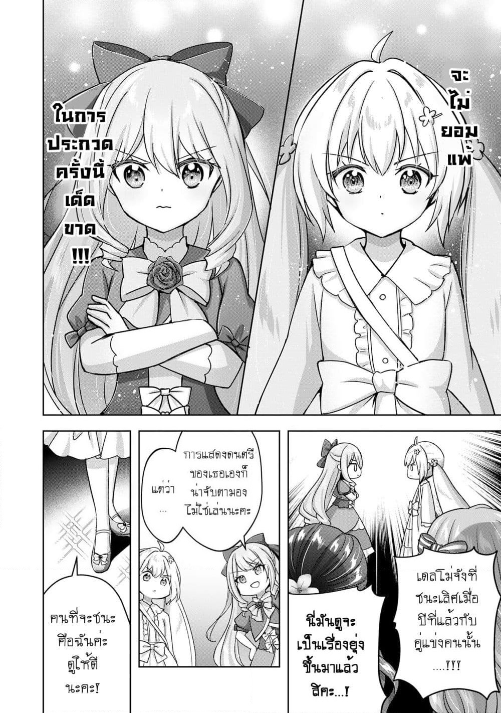 Uketsukejo ni Kokuhaku Shitakute Girudo ni Kayoitsumetara Eiyu ni Natteta page 2