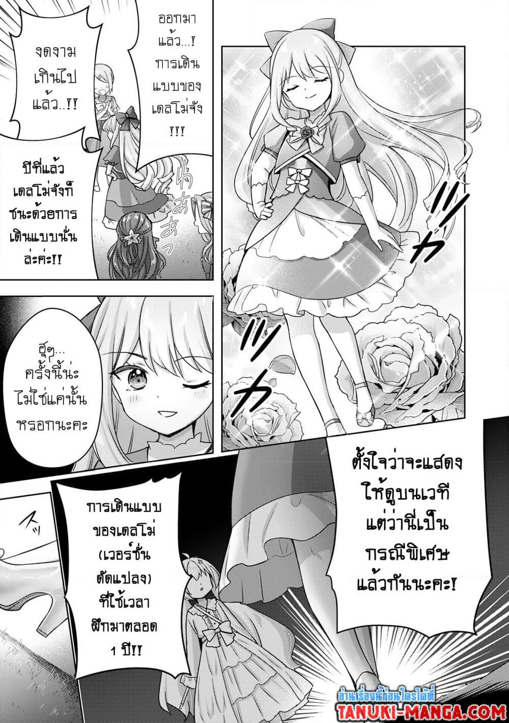Uketsukejo ni Kokuhaku Shitakute Girudo ni Kayoitsumetara Eiyu ni Natteta page 3