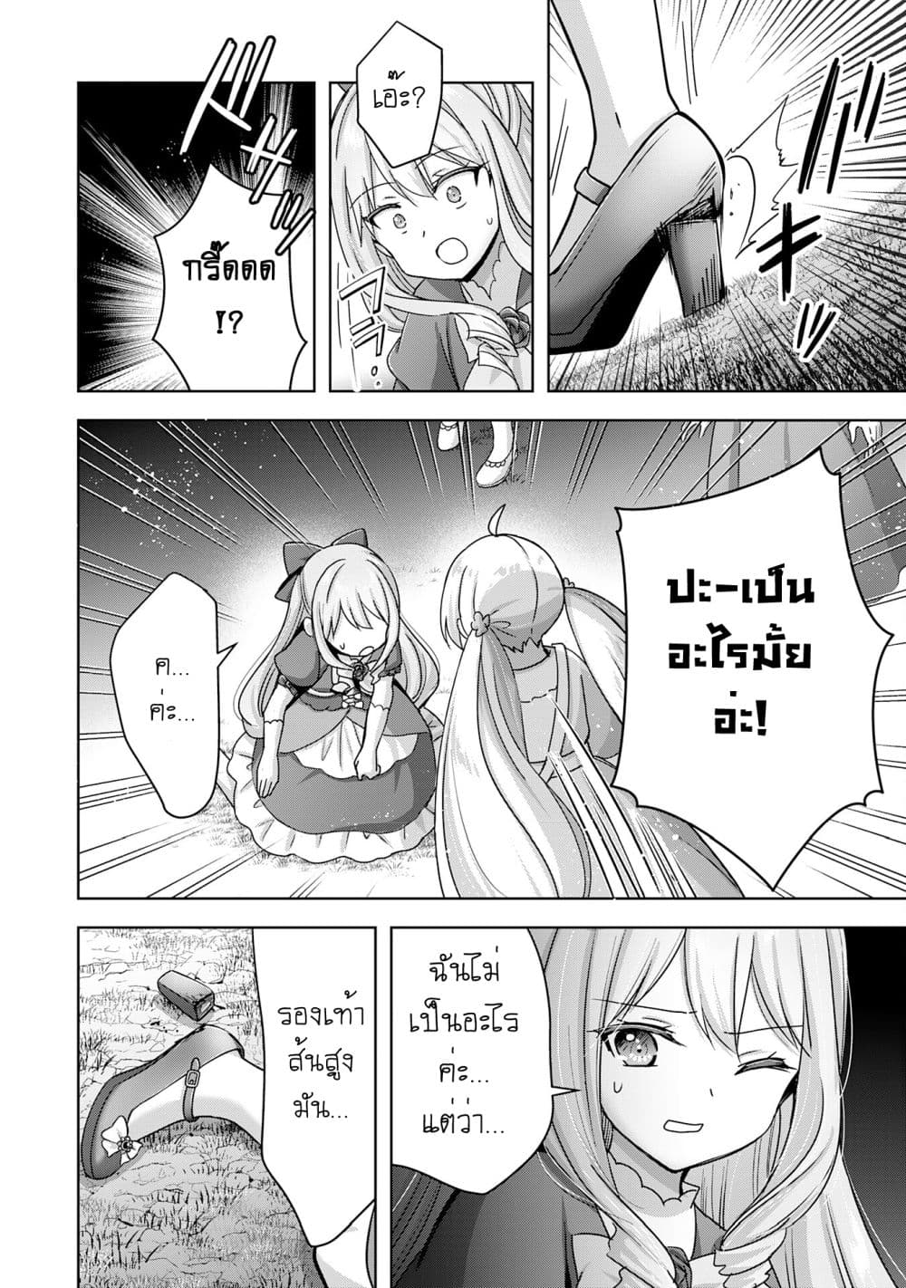 Uketsukejo ni Kokuhaku Shitakute Girudo ni Kayoitsumetara Eiyu ni Natteta page 4