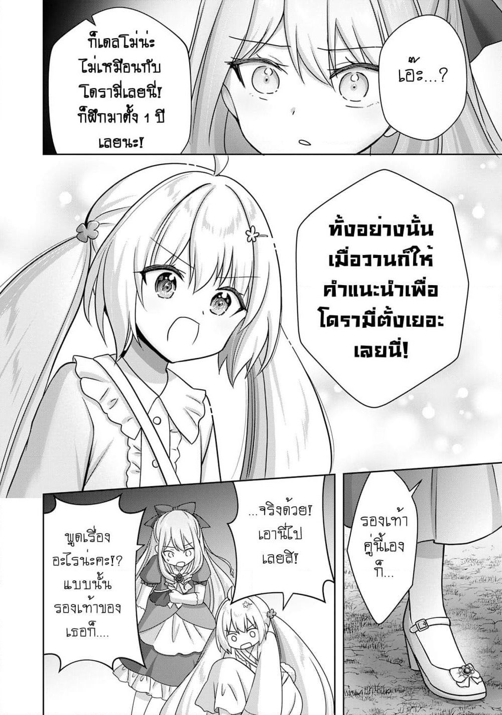 Uketsukejo ni Kokuhaku Shitakute Girudo ni Kayoitsumetara Eiyu ni Natteta page 6