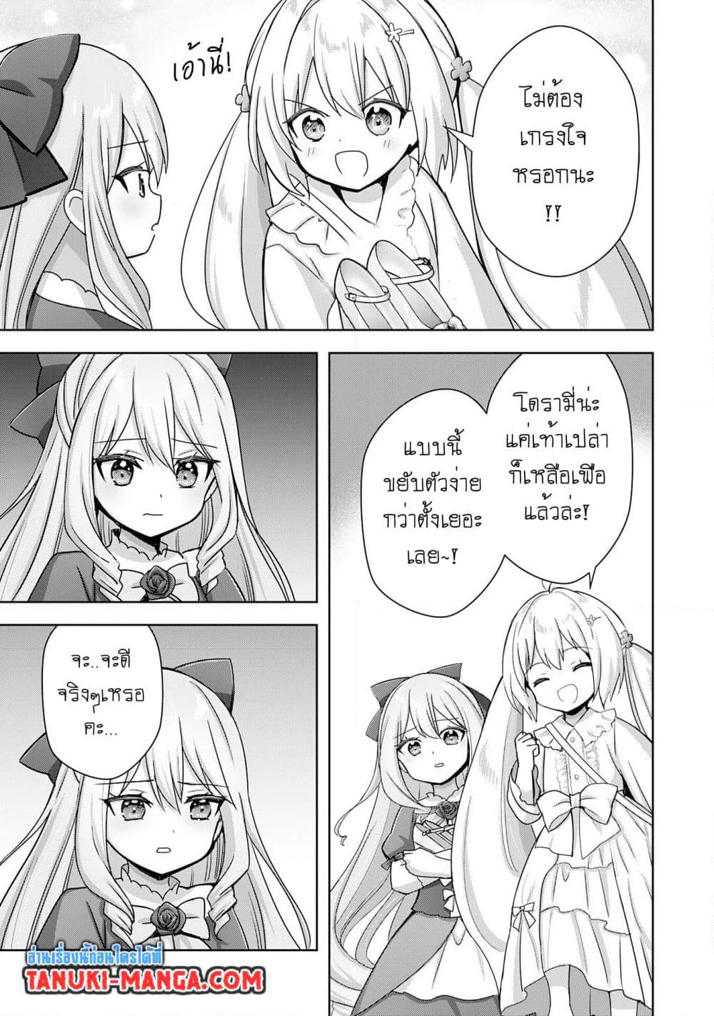 Uketsukejo ni Kokuhaku Shitakute Girudo ni Kayoitsumetara Eiyu ni Natteta page 7