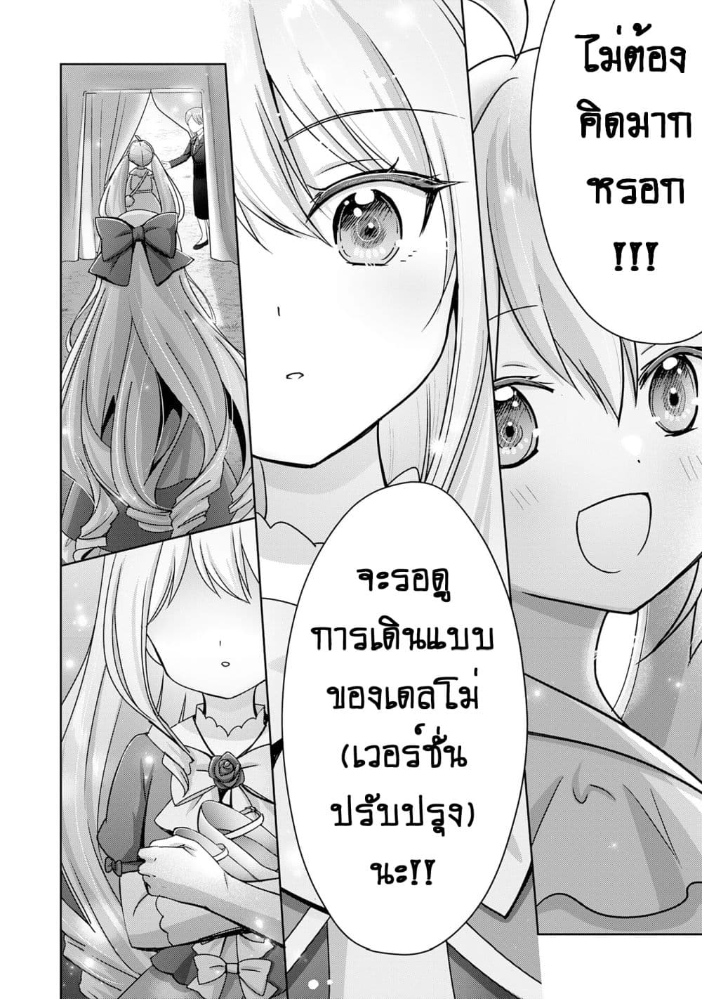 Uketsukejo ni Kokuhaku Shitakute Girudo ni Kayoitsumetara Eiyu ni Natteta page 8