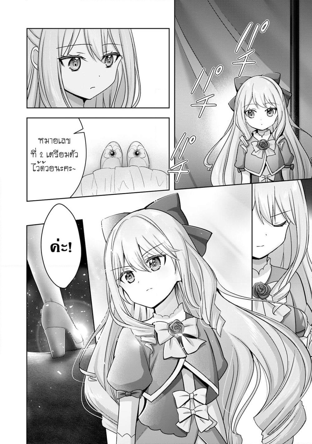 Uketsukejo ni Kokuhaku Shitakute Girudo ni Kayoitsumetara Eiyu ni Natteta page 10