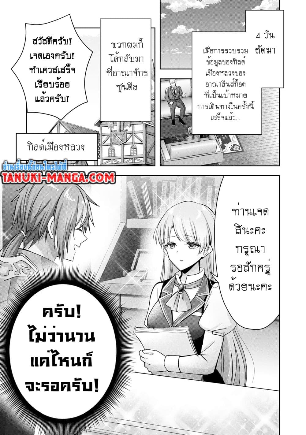 Uketsukejo ni Kokuhaku Shitakute Girudo ni Kayoitsumetara Eiyu ni Natteta page 1
