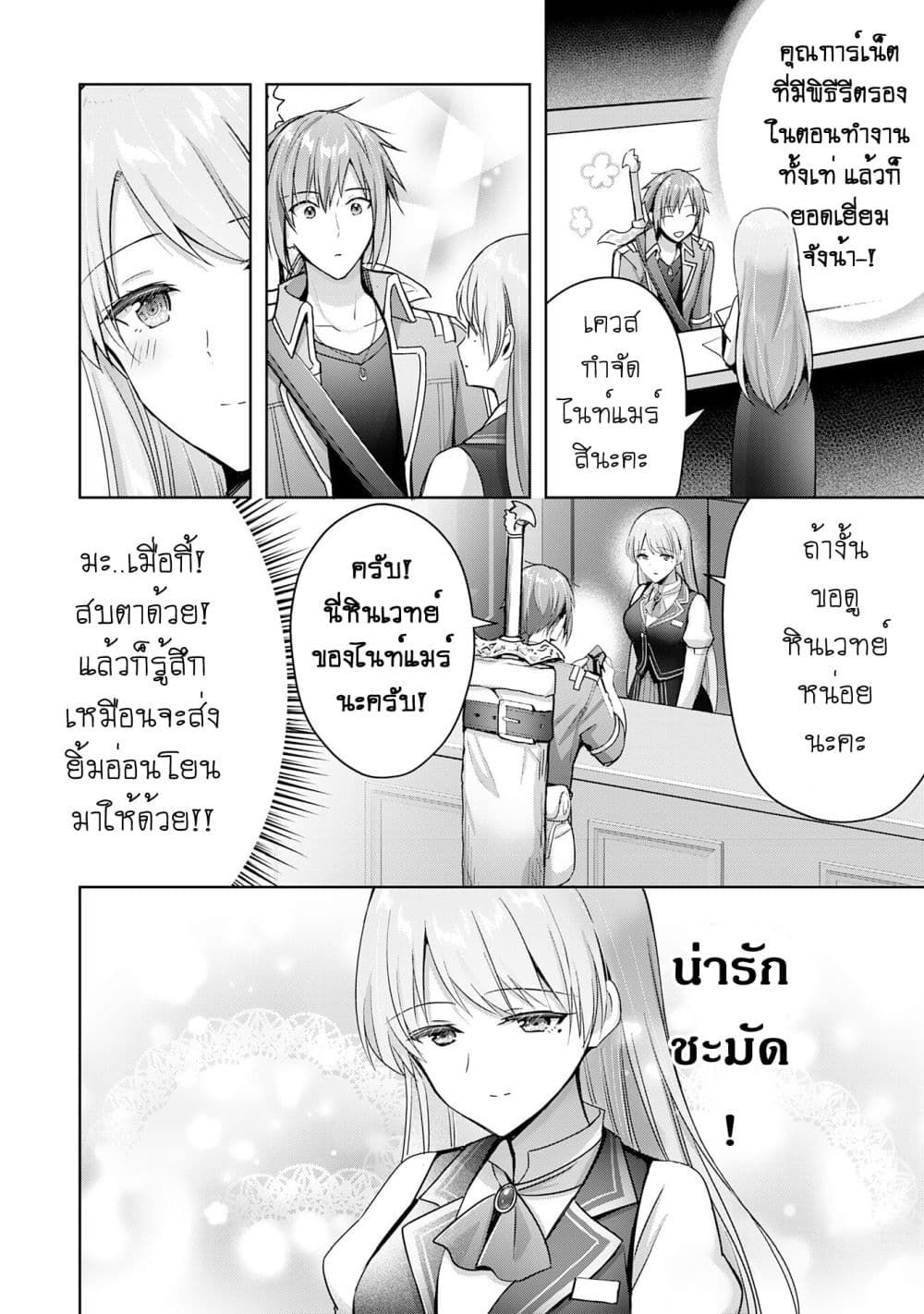 Uketsukejo ni Kokuhaku Shitakute Girudo ni Kayoitsumetara Eiyu ni Natteta page 2