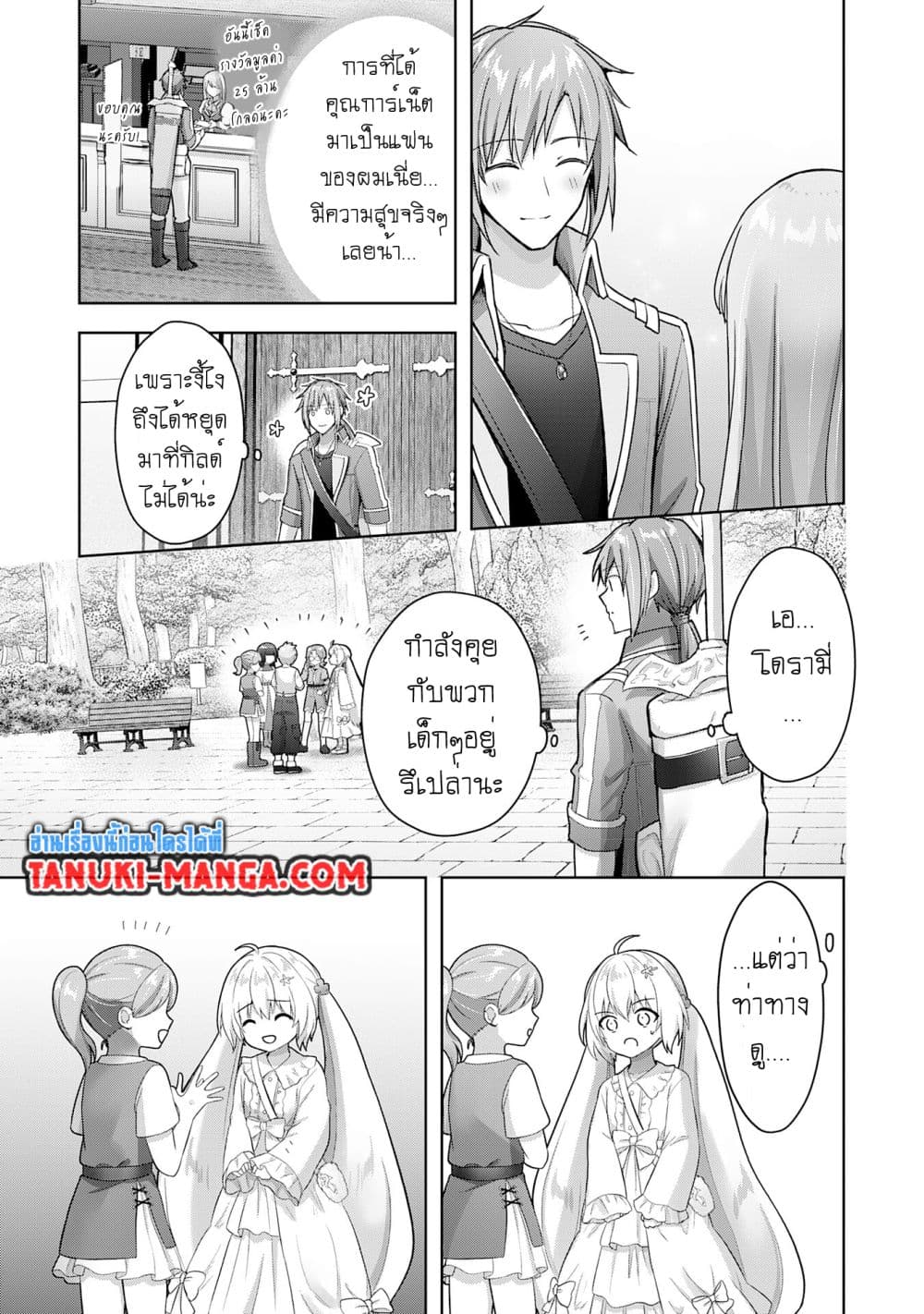 Uketsukejo ni Kokuhaku Shitakute Girudo ni Kayoitsumetara Eiyu ni Natteta page 3
