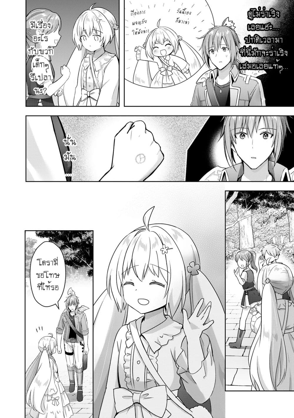 Uketsukejo ni Kokuhaku Shitakute Girudo ni Kayoitsumetara Eiyu ni Natteta page 4