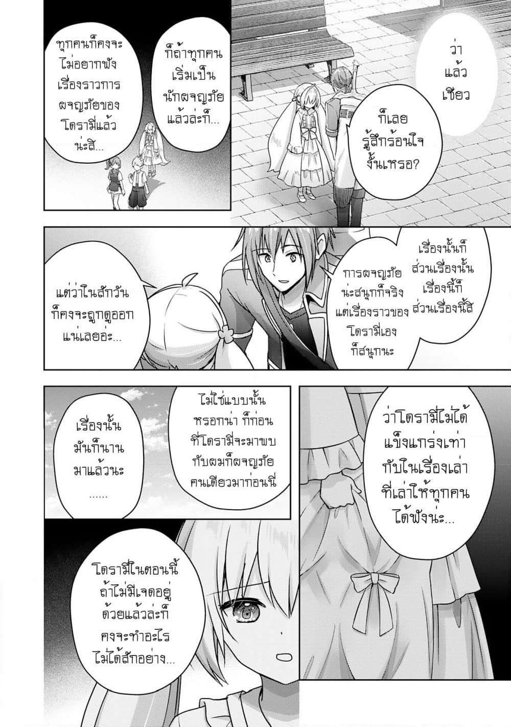 Uketsukejo ni Kokuhaku Shitakute Girudo ni Kayoitsumetara Eiyu ni Natteta page 6