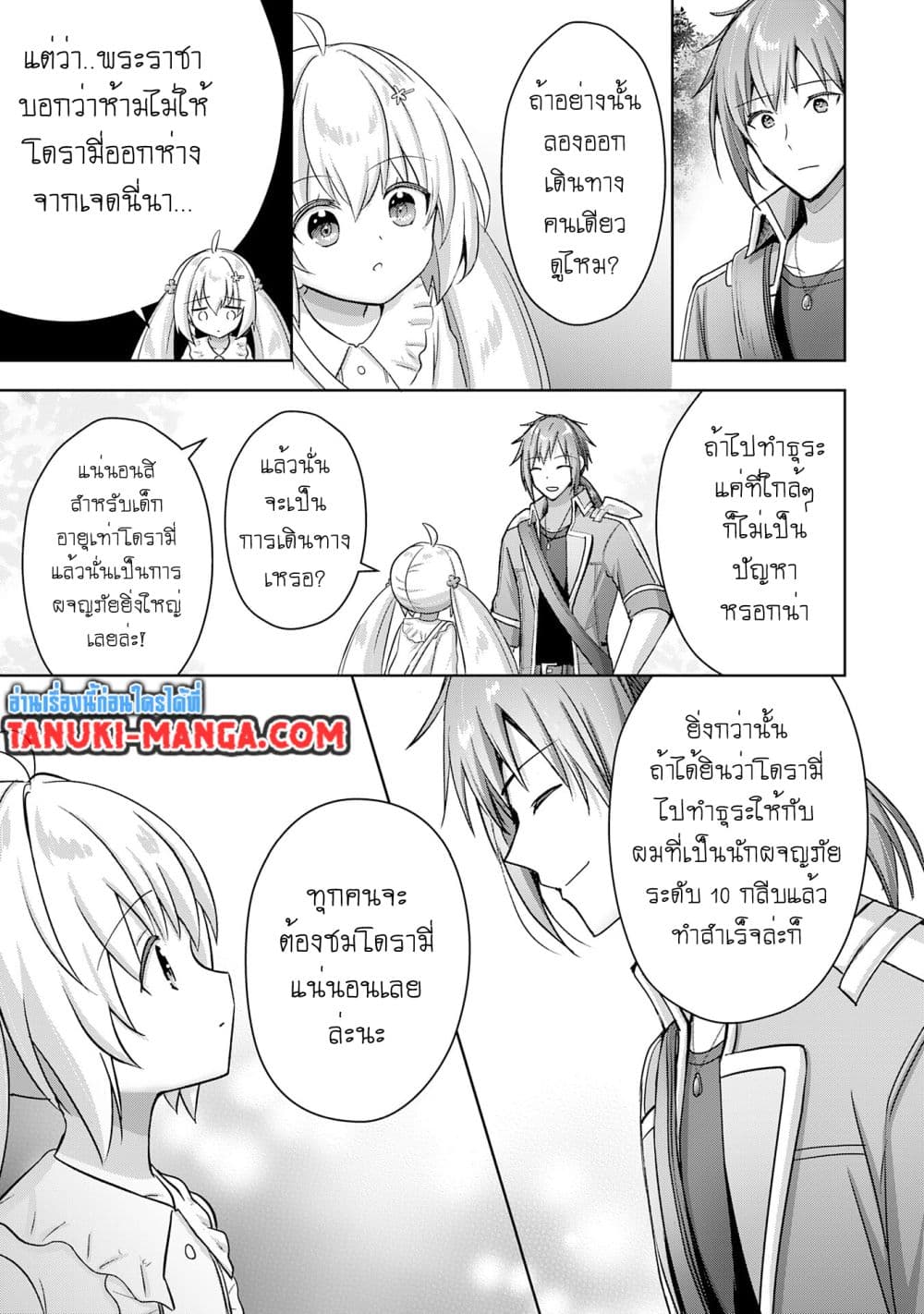 Uketsukejo ni Kokuhaku Shitakute Girudo ni Kayoitsumetara Eiyu ni Natteta page 7