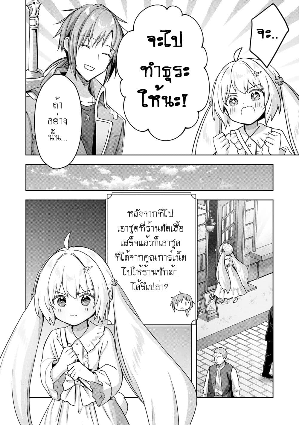 Uketsukejo ni Kokuhaku Shitakute Girudo ni Kayoitsumetara Eiyu ni Natteta page 8