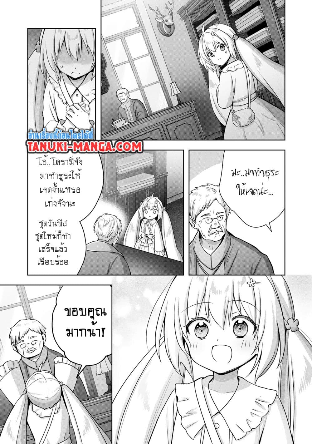 Uketsukejo ni Kokuhaku Shitakute Girudo ni Kayoitsumetara Eiyu ni Natteta page 9