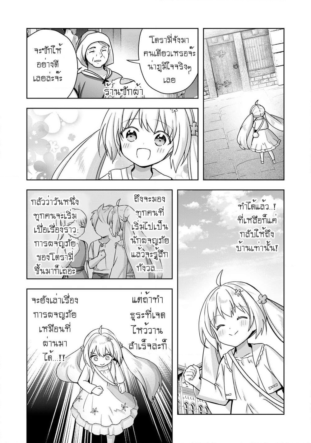 Uketsukejo ni Kokuhaku Shitakute Girudo ni Kayoitsumetara Eiyu ni Natteta page 10