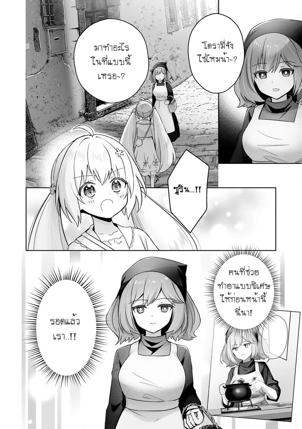 Uketsukejo ni Kokuhaku Shitakute Girudo ni Kayoitsumetara Eiyu ni Natteta page 2