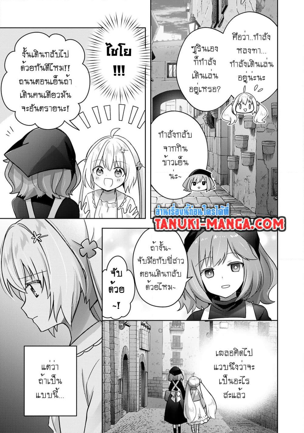 Uketsukejo ni Kokuhaku Shitakute Girudo ni Kayoitsumetara Eiyu ni Natteta page 3