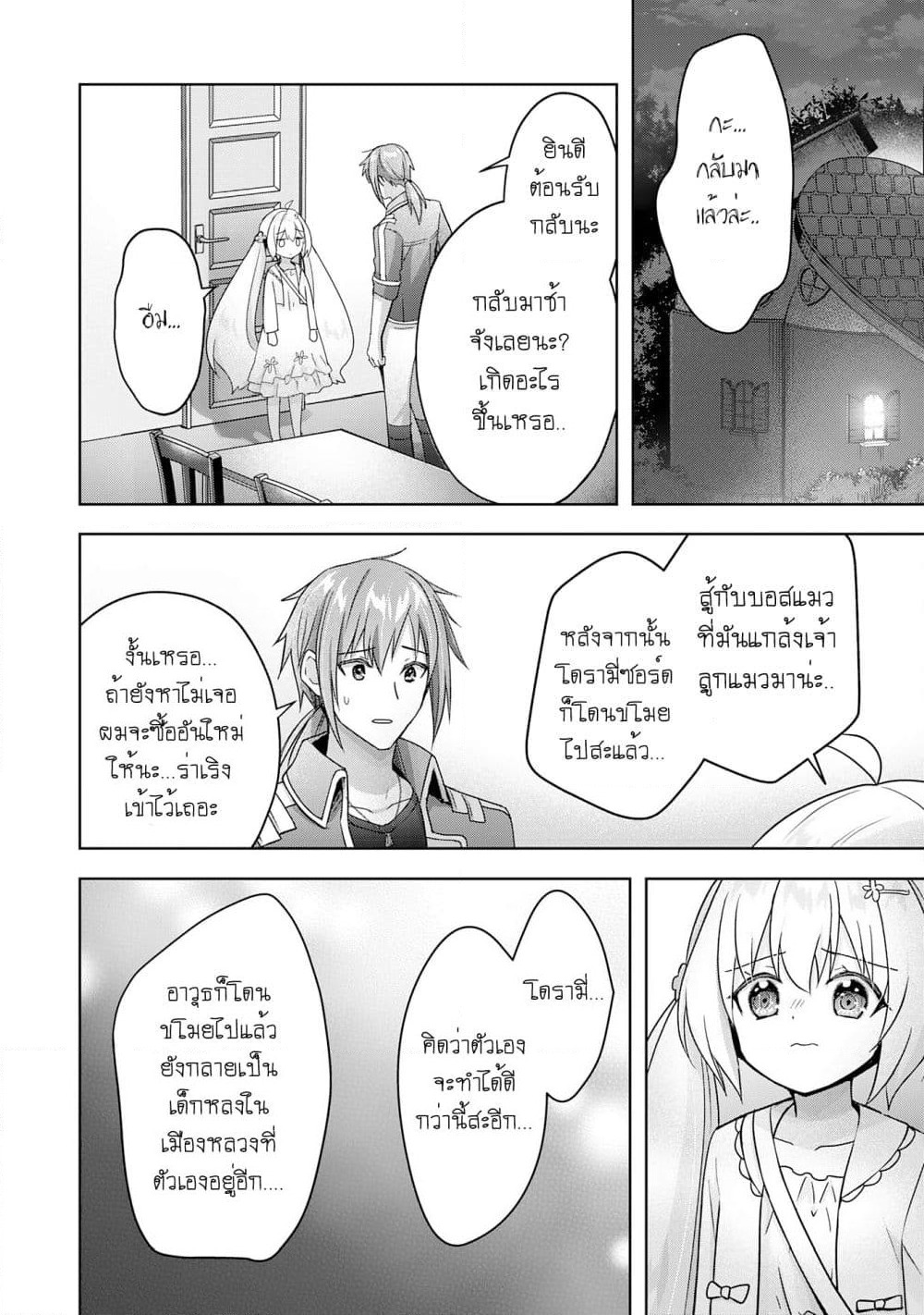 Uketsukejo ni Kokuhaku Shitakute Girudo ni Kayoitsumetara Eiyu ni Natteta page 4