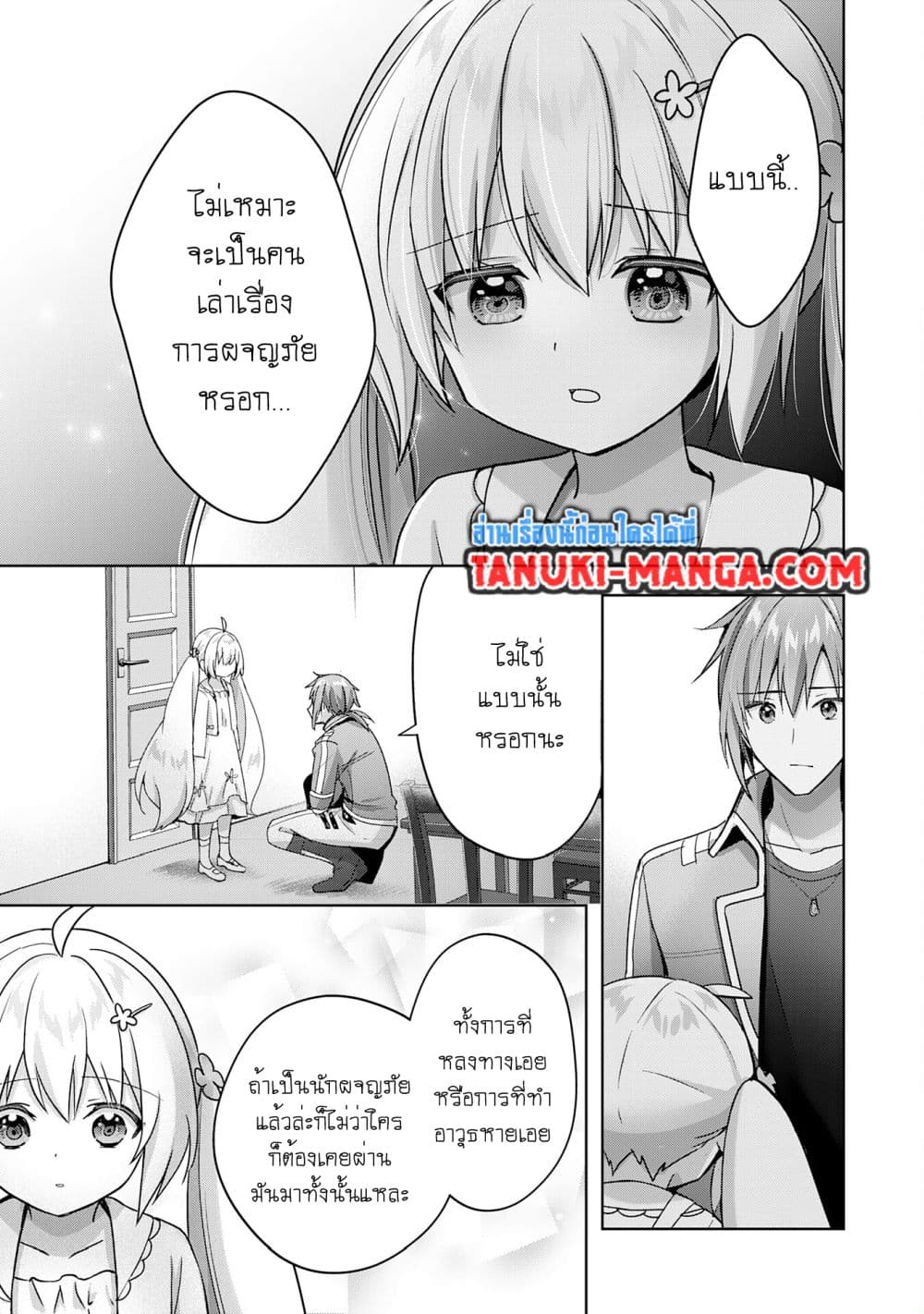 Uketsukejo ni Kokuhaku Shitakute Girudo ni Kayoitsumetara Eiyu ni Natteta page 5