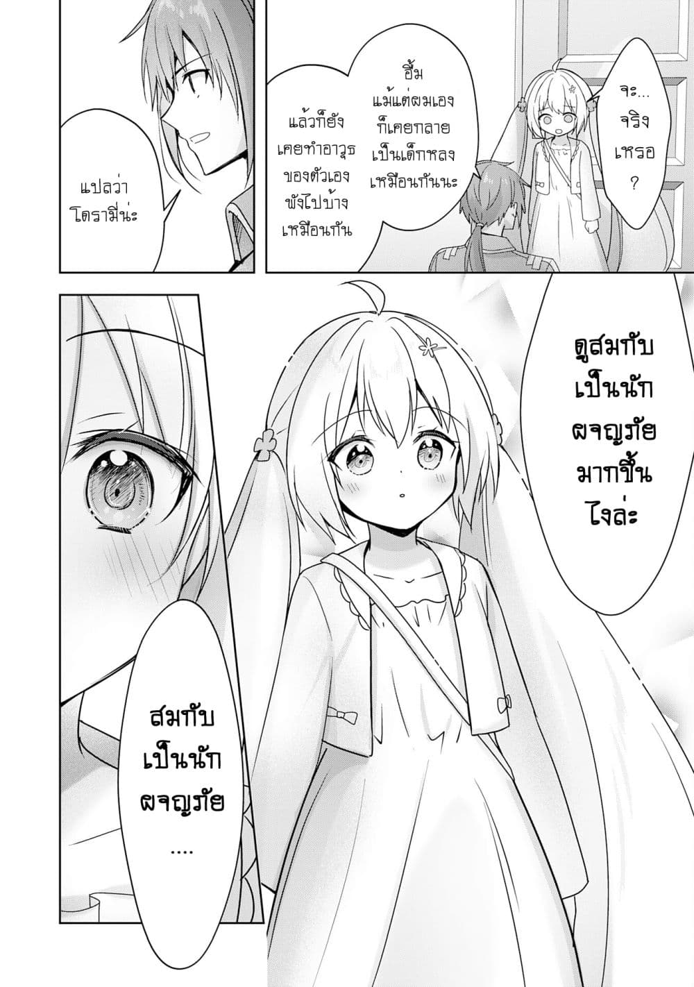 Uketsukejo ni Kokuhaku Shitakute Girudo ni Kayoitsumetara Eiyu ni Natteta page 6