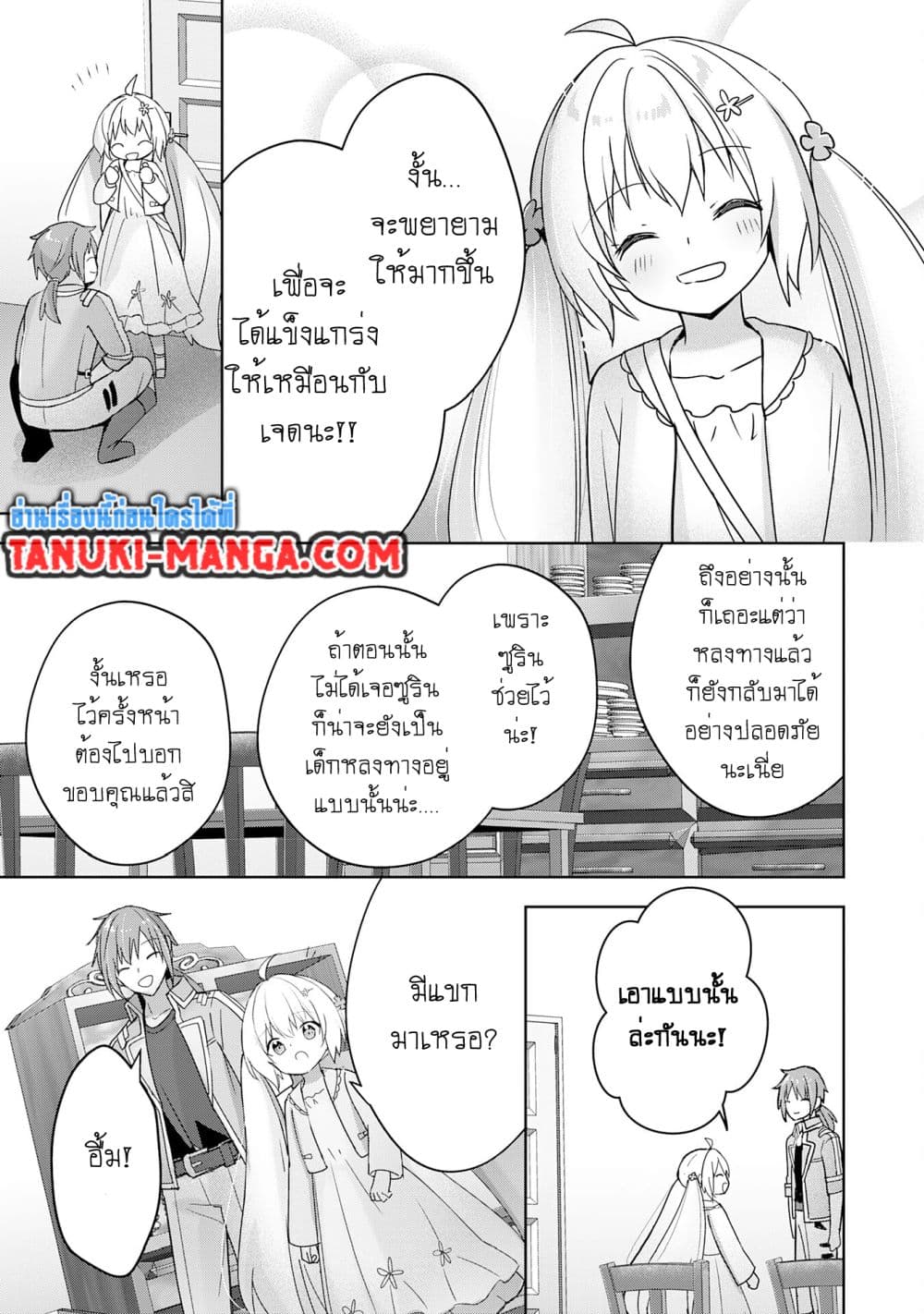 Uketsukejo ni Kokuhaku Shitakute Girudo ni Kayoitsumetara Eiyu ni Natteta page 7