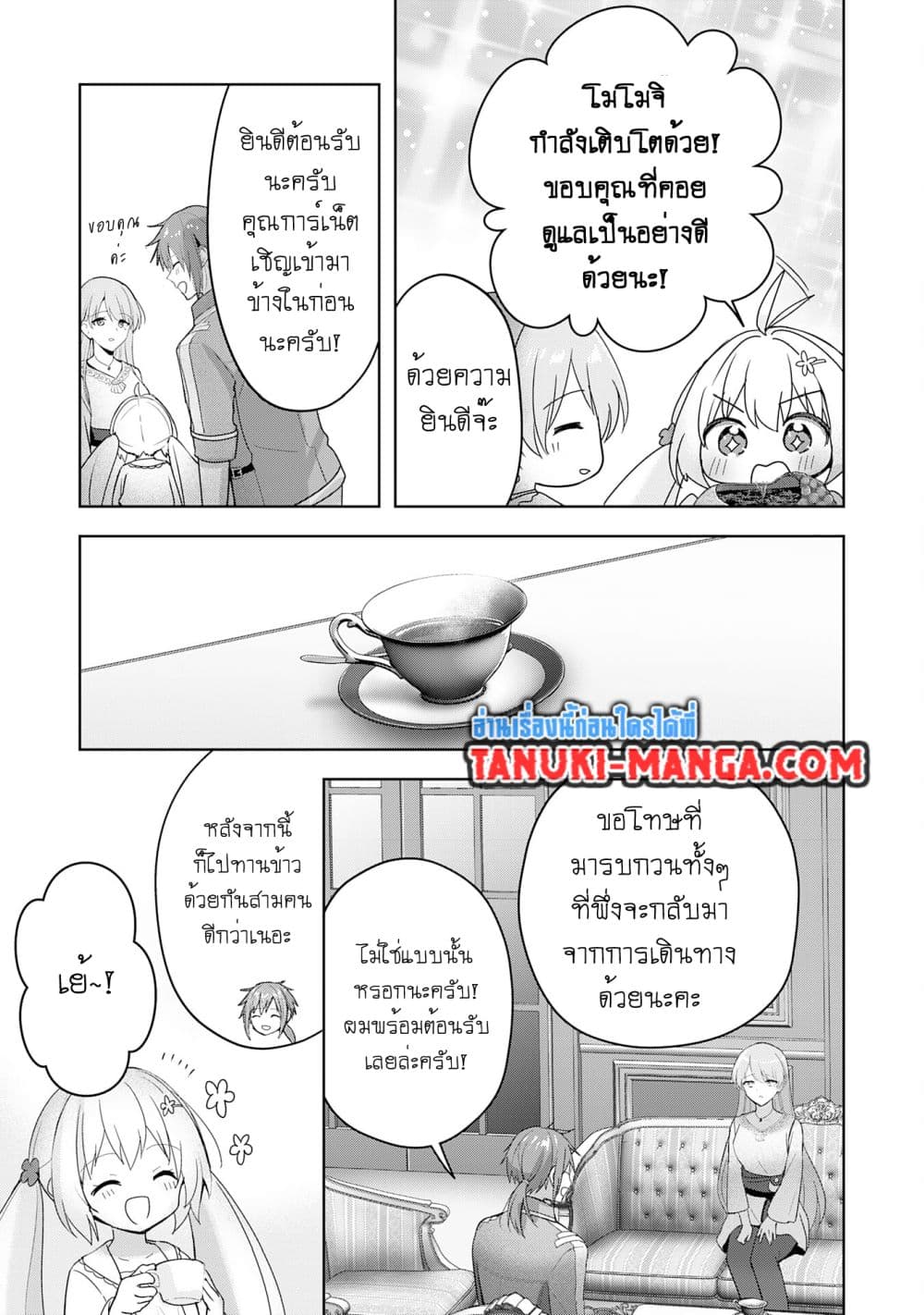 Uketsukejo ni Kokuhaku Shitakute Girudo ni Kayoitsumetara Eiyu ni Natteta page 9