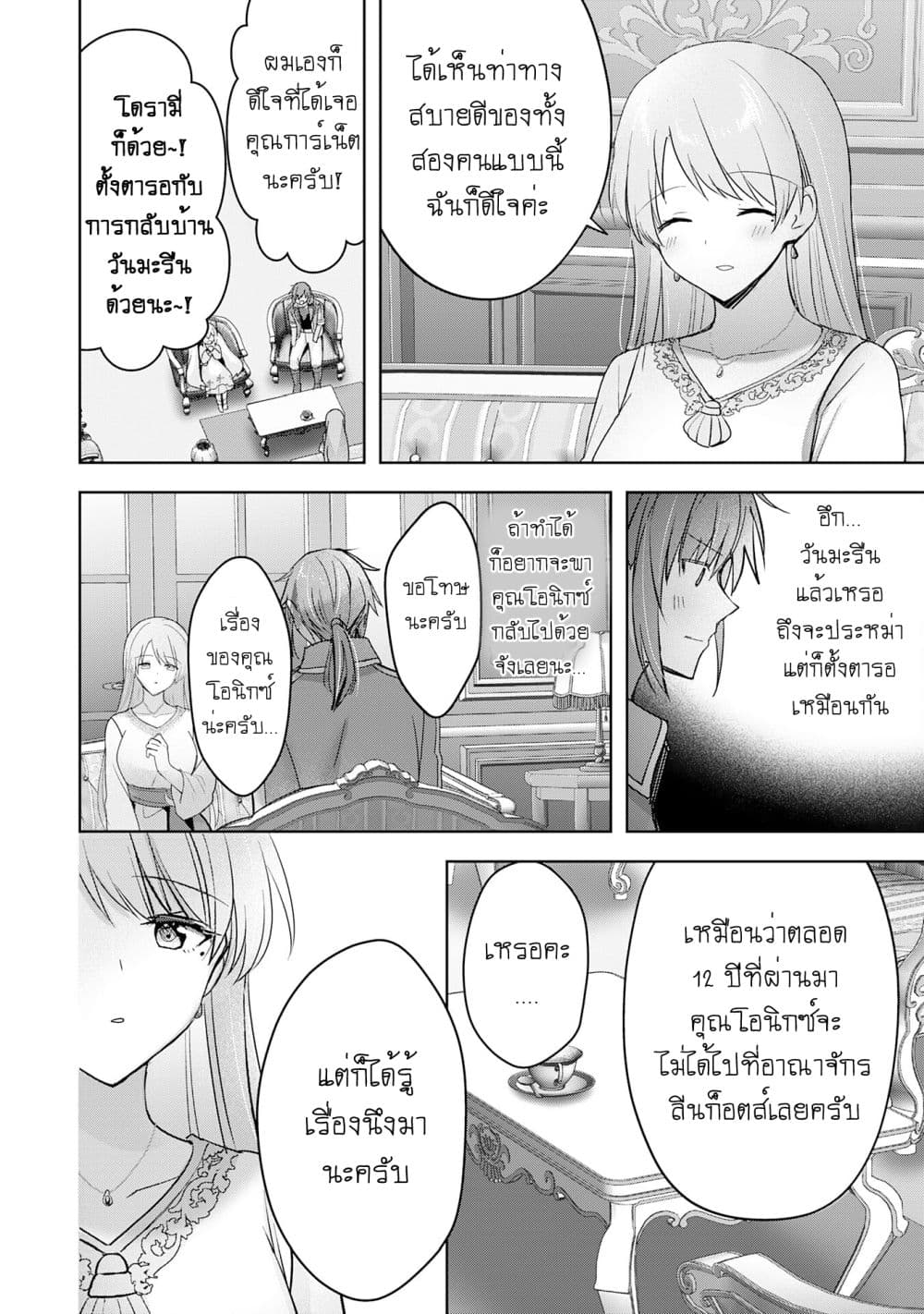 Uketsukejo ni Kokuhaku Shitakute Girudo ni Kayoitsumetara Eiyu ni Natteta page 10
