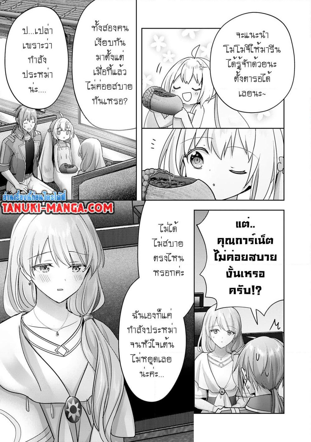 Uketsukejo ni Kokuhaku Shitakute Girudo ni Kayoitsumetara Eiyu ni Natteta page 1