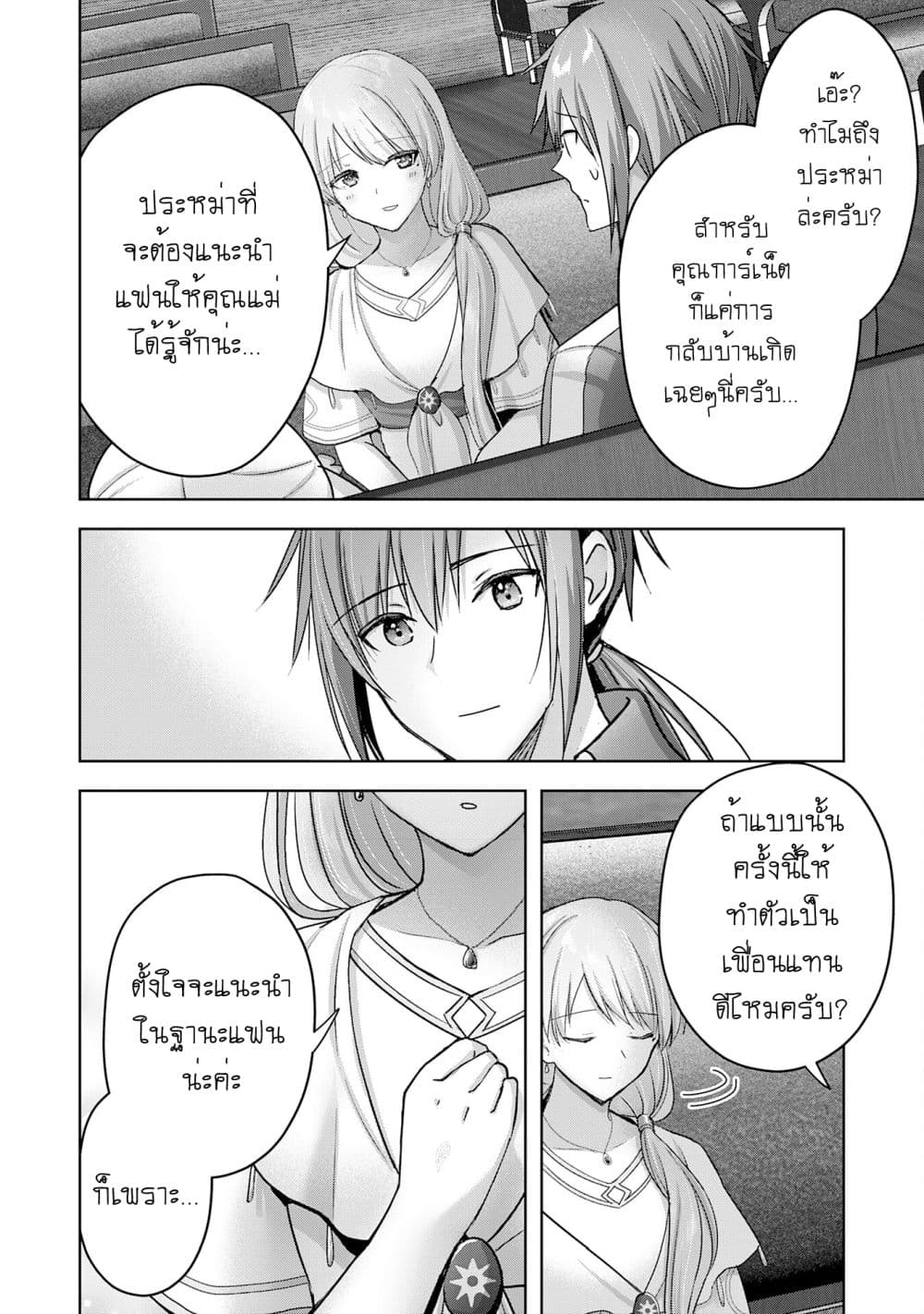 Uketsukejo ni Kokuhaku Shitakute Girudo ni Kayoitsumetara Eiyu ni Natteta page 2