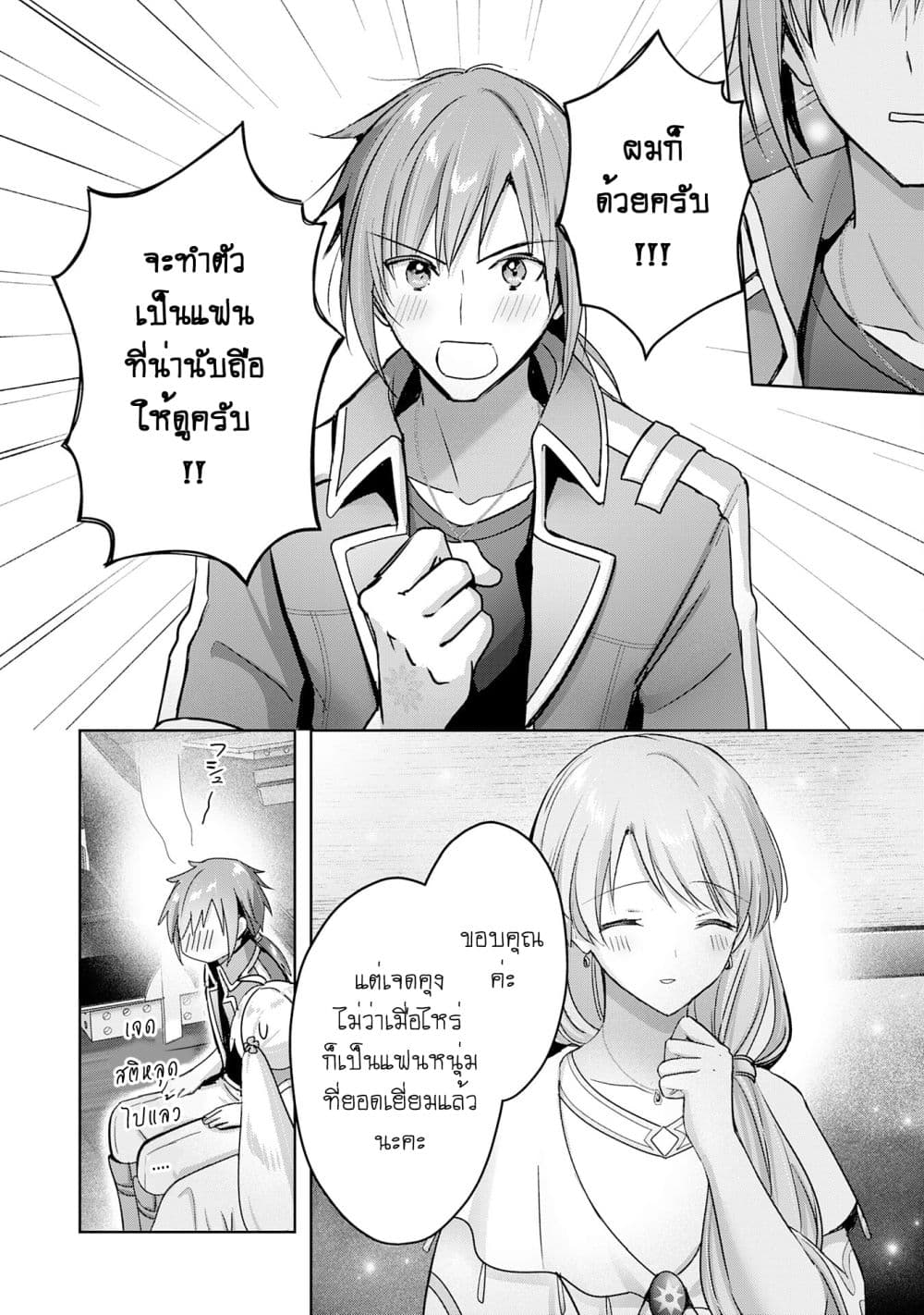 Uketsukejo ni Kokuhaku Shitakute Girudo ni Kayoitsumetara Eiyu ni Natteta page 4