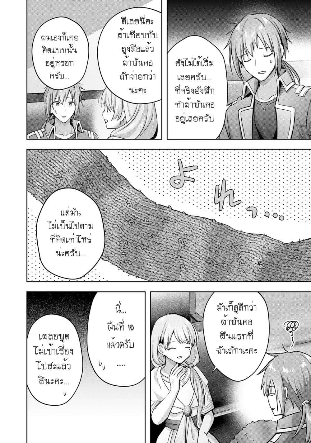 Uketsukejo ni Kokuhaku Shitakute Girudo ni Kayoitsumetara Eiyu ni Natteta page 6