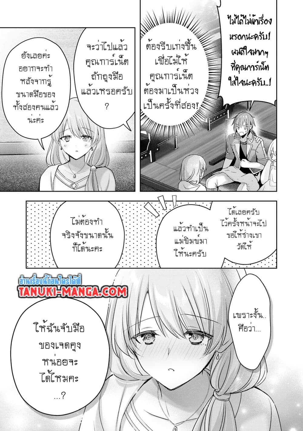 Uketsukejo ni Kokuhaku Shitakute Girudo ni Kayoitsumetara Eiyu ni Natteta page 7