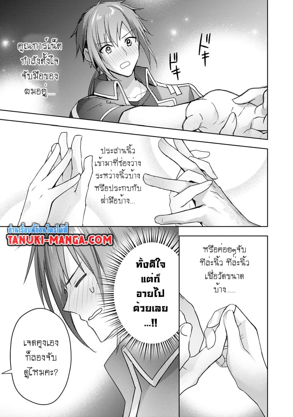 Uketsukejo ni Kokuhaku Shitakute Girudo ni Kayoitsumetara Eiyu ni Natteta page 9