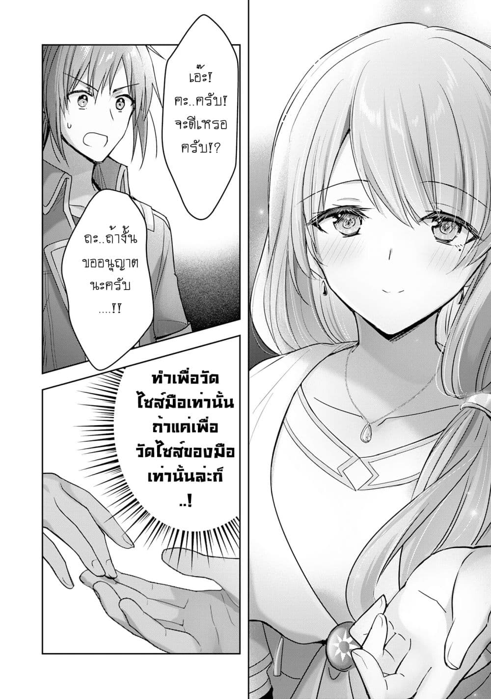 Uketsukejo ni Kokuhaku Shitakute Girudo ni Kayoitsumetara Eiyu ni Natteta page 10