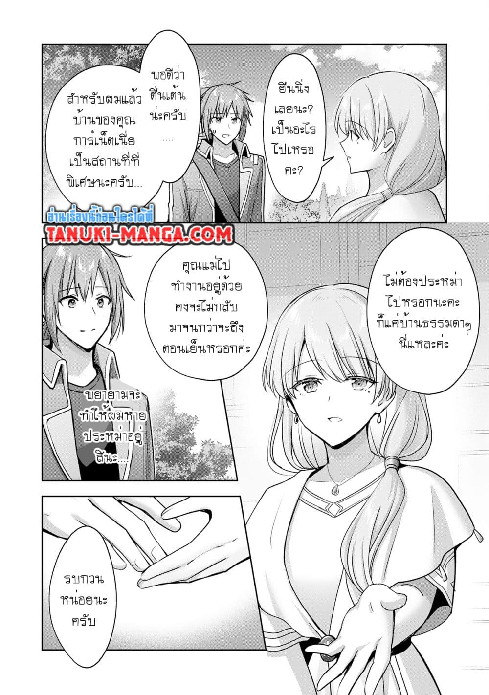 Uketsukejo ni Kokuhaku Shitakute Girudo ni Kayoitsumetara Eiyu ni Natteta page 3