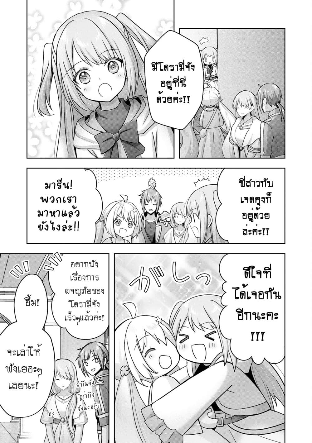 Uketsukejo ni Kokuhaku Shitakute Girudo ni Kayoitsumetara Eiyu ni Natteta page 4
