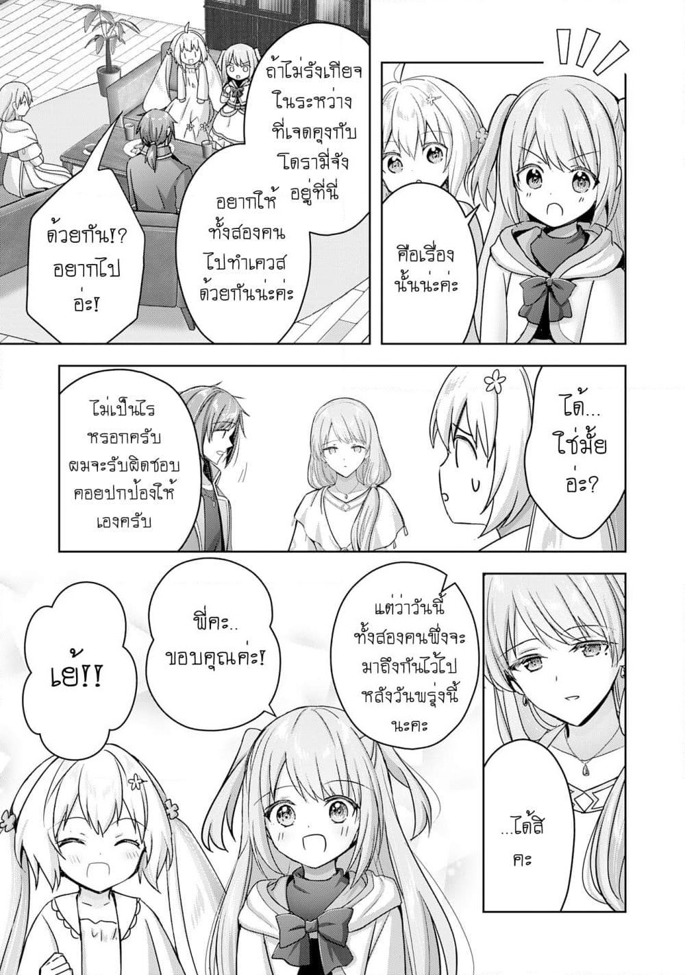 Uketsukejo ni Kokuhaku Shitakute Girudo ni Kayoitsumetara Eiyu ni Natteta page 6