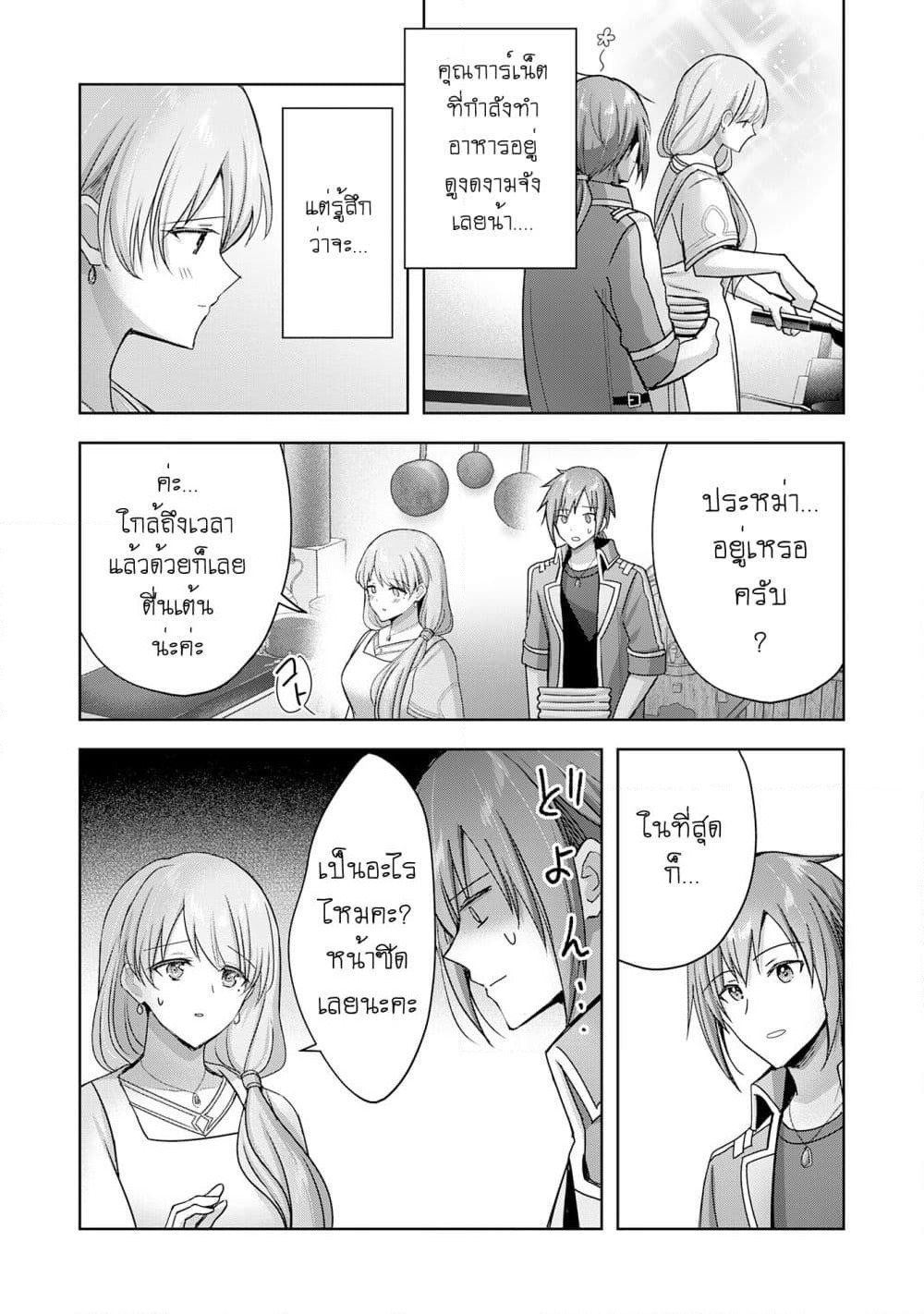 Uketsukejo ni Kokuhaku Shitakute Girudo ni Kayoitsumetara Eiyu ni Natteta page 8
