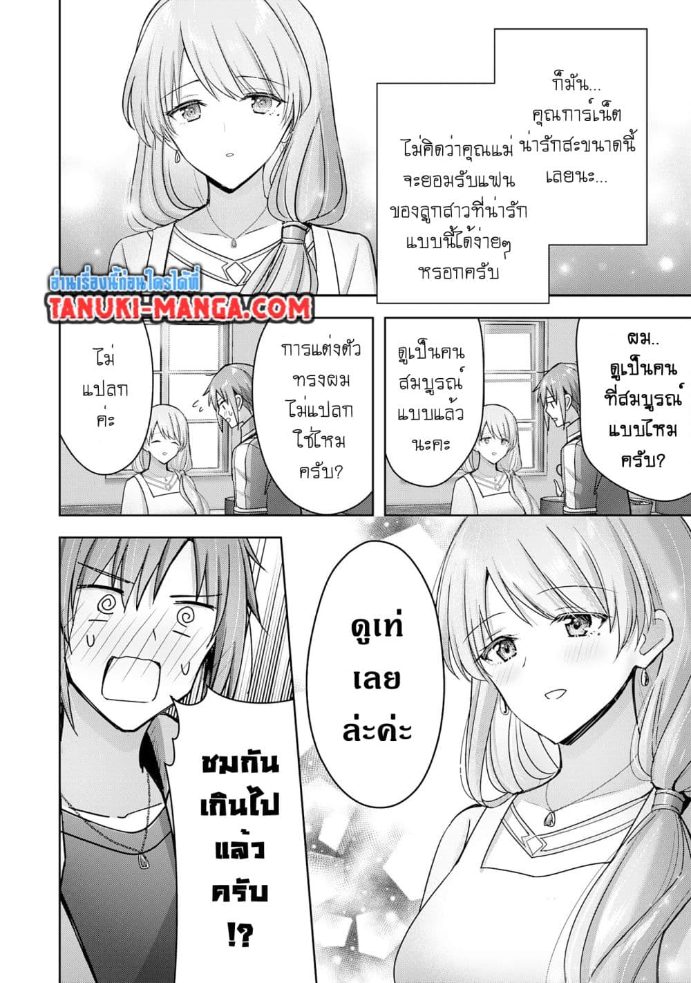 Uketsukejo ni Kokuhaku Shitakute Girudo ni Kayoitsumetara Eiyu ni Natteta page 9